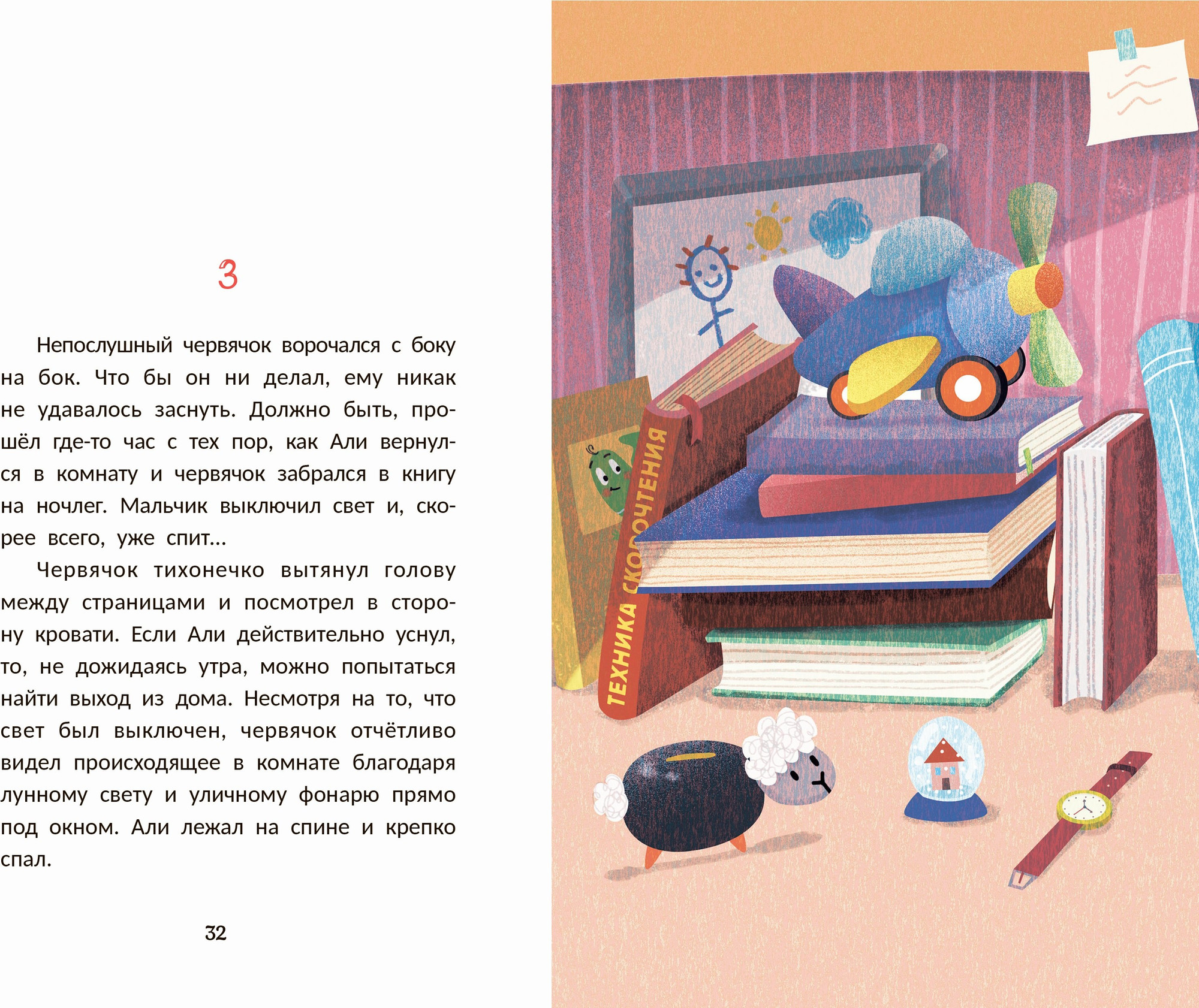 Художественная книга Феникс-премьер Быстро читающий червячок изучает технику скорочтения (Ильтер Б. 9785222406373) — фото 3