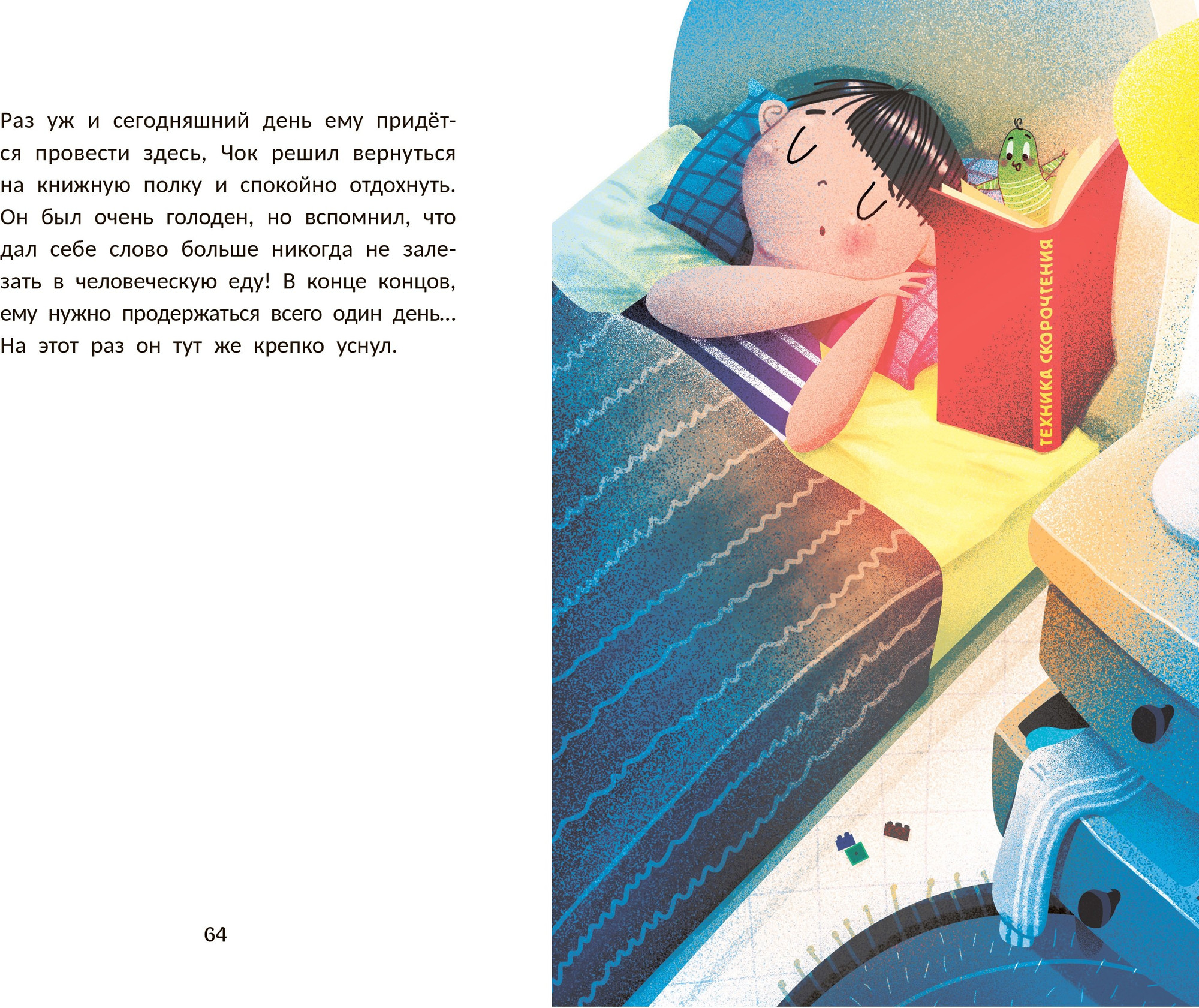 Художественная книга Феникс-премьер Быстро читающий червячок изучает технику скорочтения (Ильтер Б. 9785222406373) — фото 5