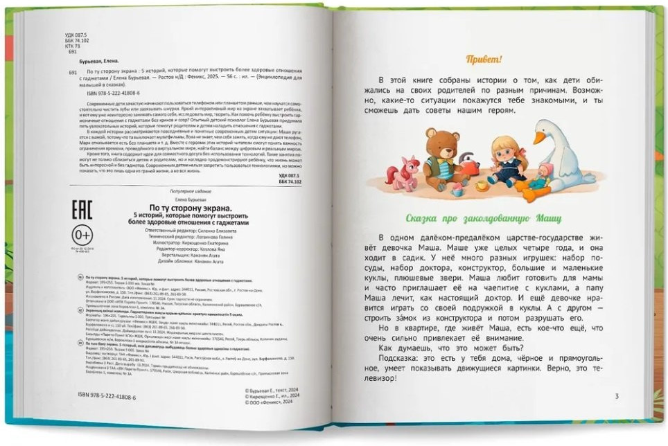 Художественная книга Феникс-премьер По ту сторону экрана (Бурьевая Е. 9785222418086) — фото 2