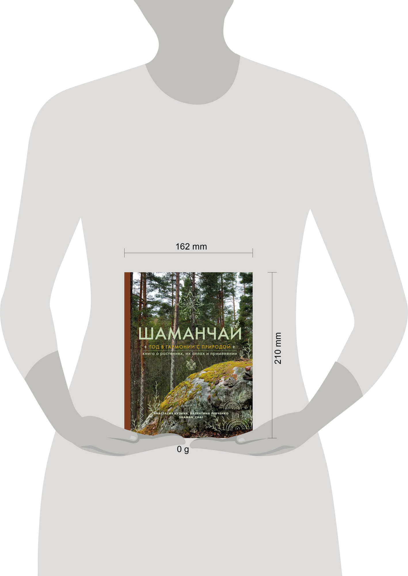 Книга Бомбора Шаманчай: год в гармонии с природой (Кузина А., Левченко В. 9785042148880) — фото 4