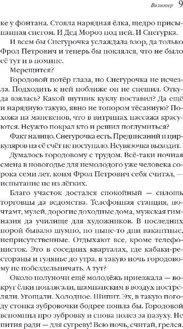 Художественная книга Эксмо Визионер, мягкая обложка (Гравис Женя) — фото 6