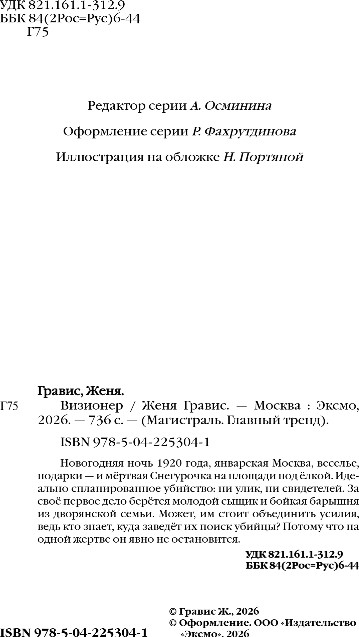 Художественная книга Эксмо Визионер, мягкая обложка (Гравис Женя) — фото 3