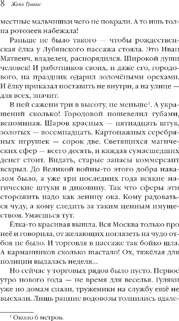 Художественная книга Эксмо Визионер, мягкая обложка (Гравис Женя) — фото 5