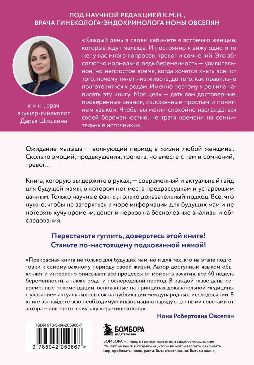 Книга Бомбора Формула спокойной беременности (Шишкина Д. 9785042059667) — фото 2