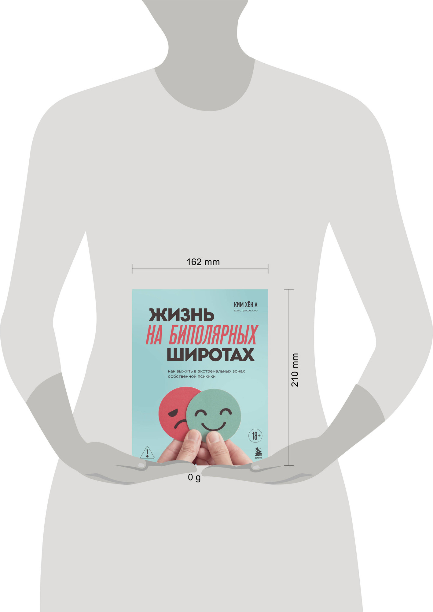 Книга Бомбора Жизнь на биполярных широтах (Ким Х. 9785042123221) — фото 4