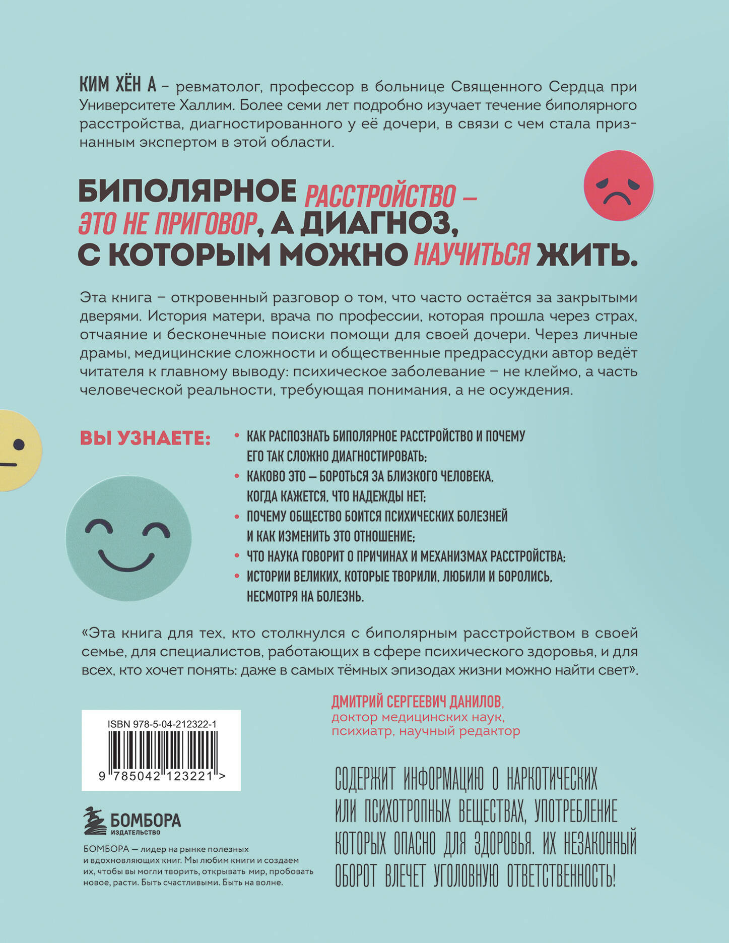Книга Бомбора Жизнь на биполярных широтах (Ким Х. 9785042123221) — фото 2