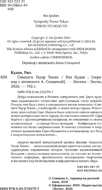 Художественная книга Inspiria Симпати Тауэр Токио, мягкая обложка (Кудан Риэ) — фото 3
