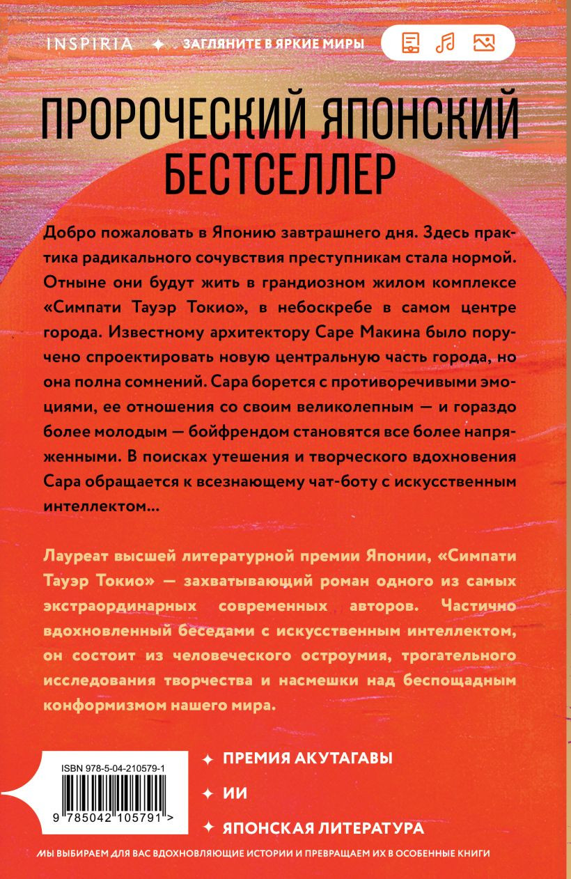 Художественная книга Inspiria Симпати Тауэр Токио, мягкая обложка (Кудан Риэ) — фото 5
