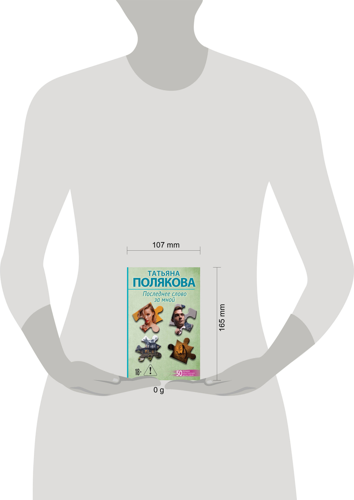 Художественная книга Эксмо Последнее слово за мной (Полякова Т. 9785042317736) — фото 4