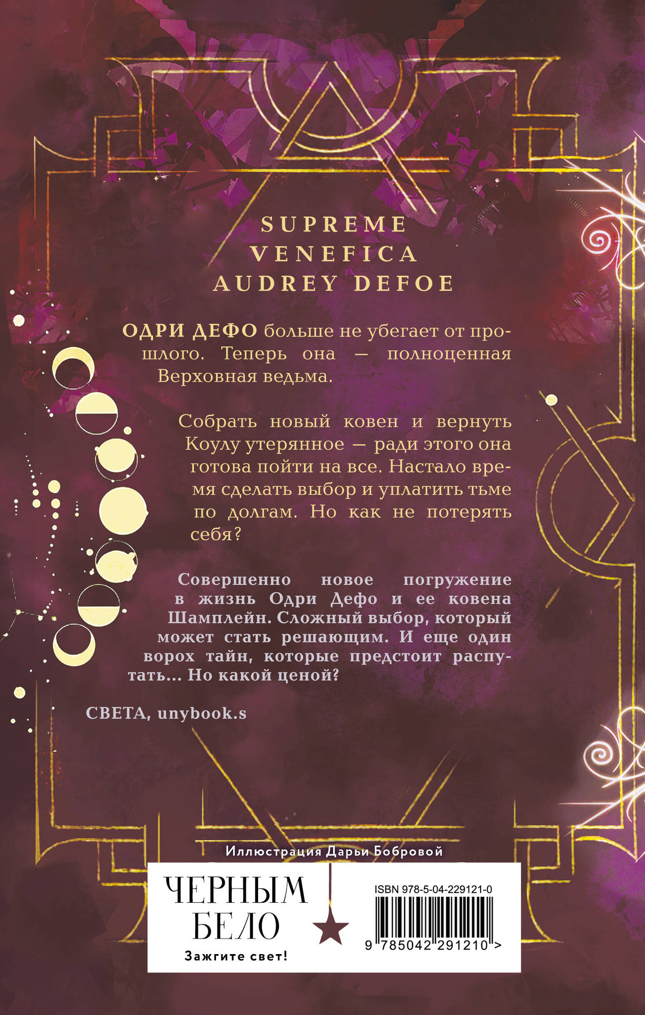 Художественная книга Эксмо Ковен заблудших ведьм (Гор А. 9785042291210) — фото 2
