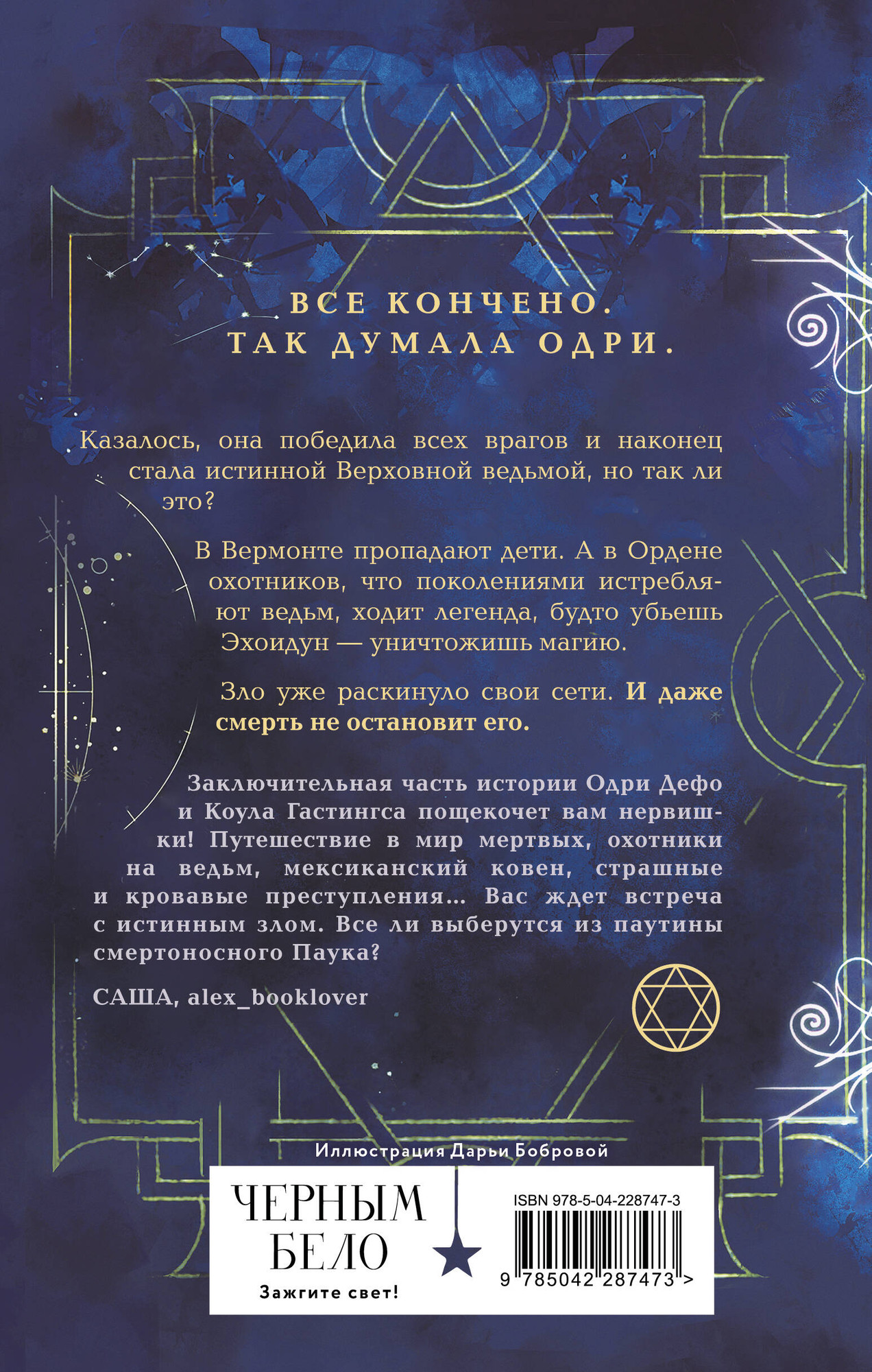 Художественная книга Эксмо Ковен тысячи костей (Гор А. 9785042287473) — фото 2