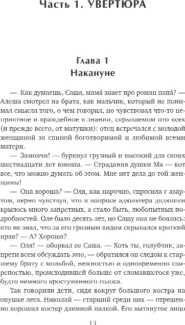 Художественная книга Эксмо Эмиссары. Фермион Марии, твердая обложка (Клима Алиса) — фото 4