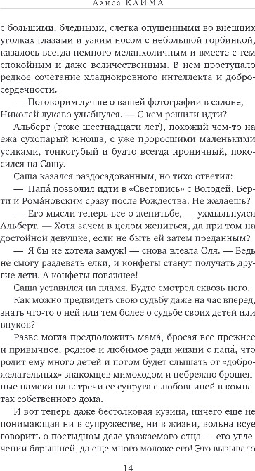 Художественная книга Эксмо Эмиссары. Фермион Марии, твердая обложка (Клима Алиса) — фото 5