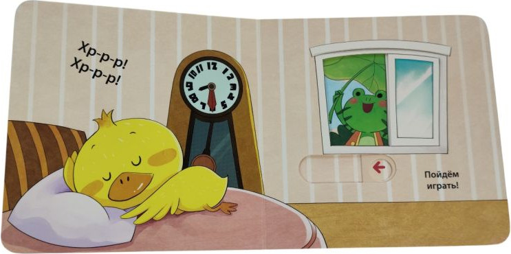 Развивающая книга Эксмо Я сам! Рано встаю, твердая обложка (Цзюань Яо) — фото 2