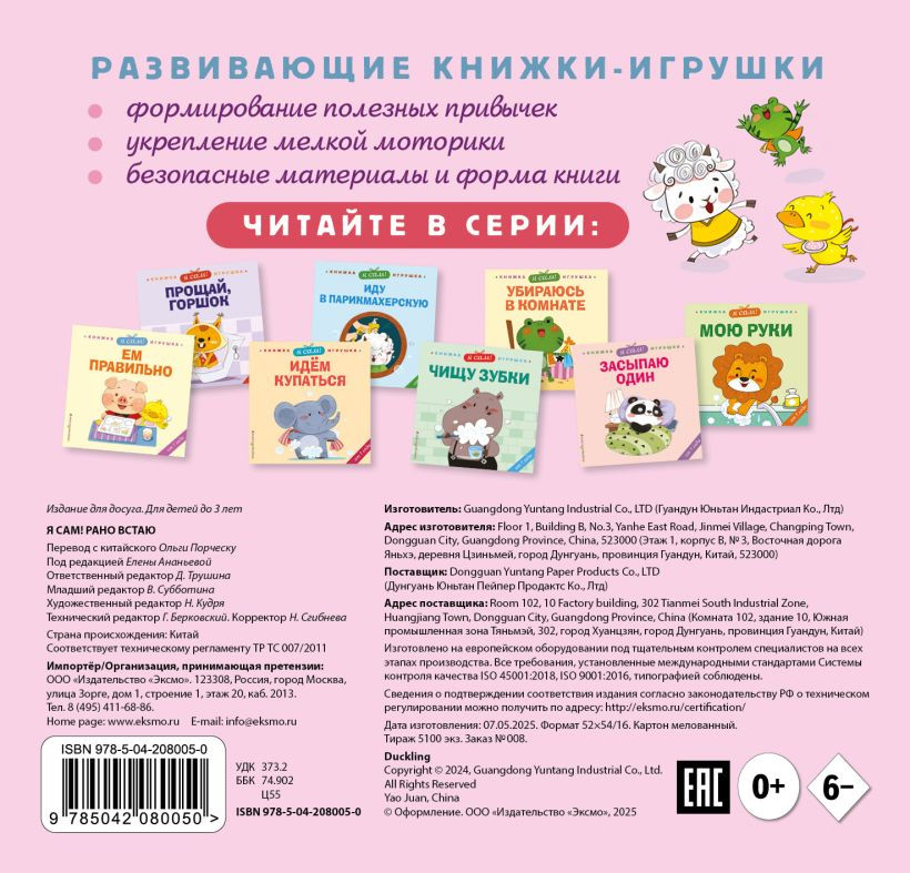 Развивающая книга Эксмо Я сам! Рано встаю, твердая обложка (Цзюань Яо) — фото 5