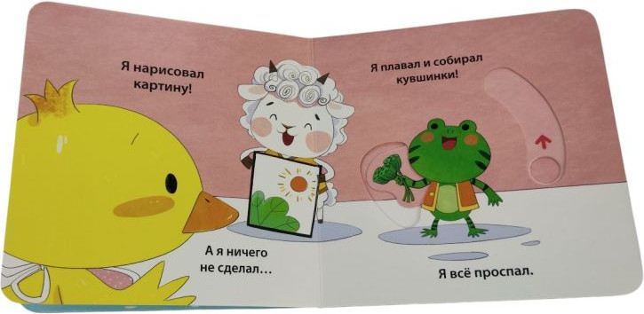 Развивающая книга Эксмо Я сам! Рано встаю, твердая обложка (Цзюань Яо) — фото 4