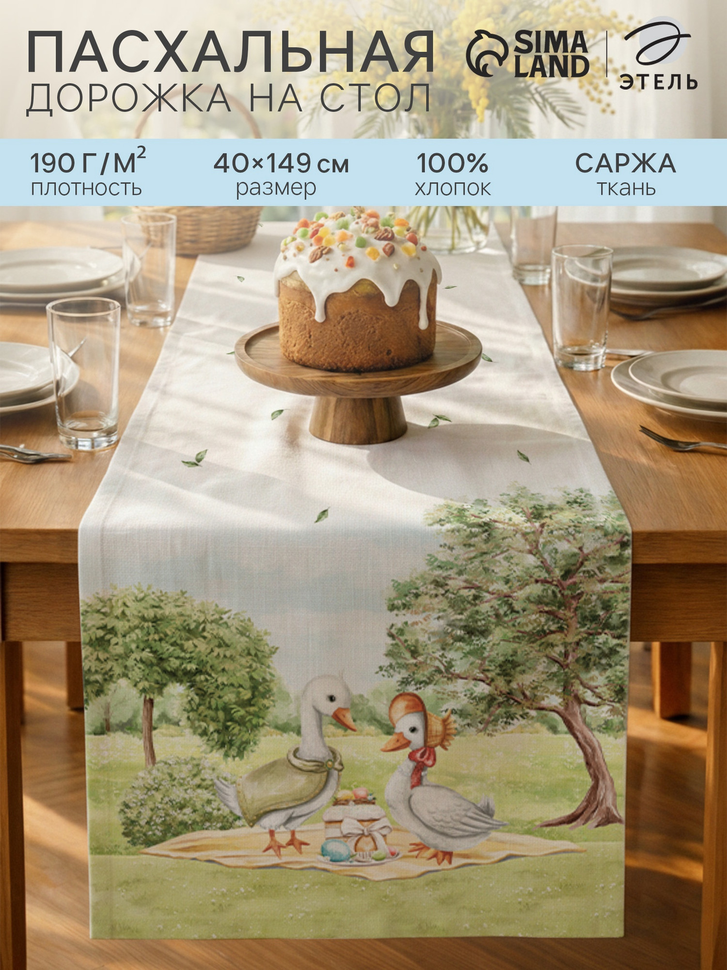 Дорожка на стол Этель Family Picnic / 10845779 — фото 2