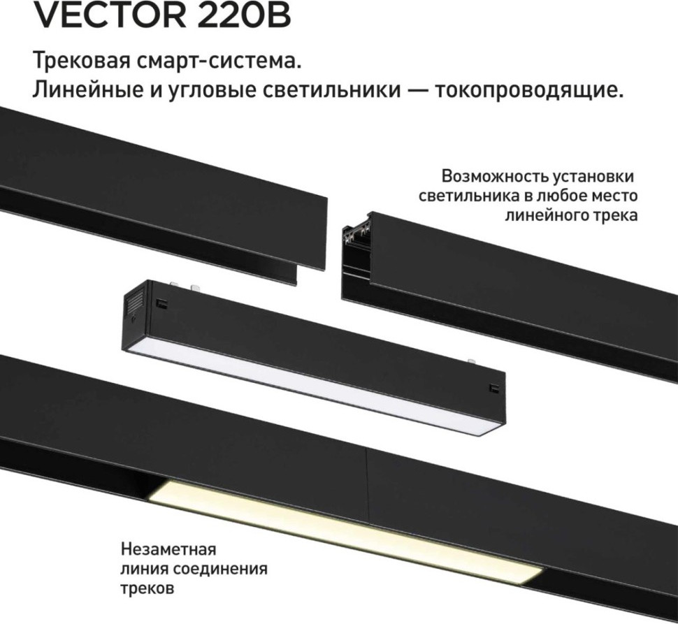 Трековый светильник Novotech Vector 359931 — фото 6