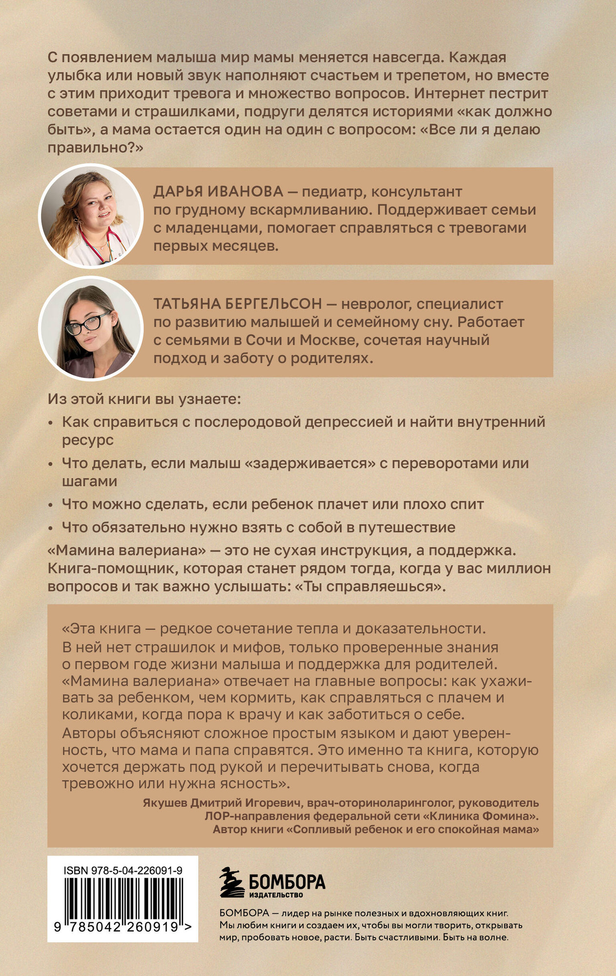 Книга Бомбора Мамина валериана (Иванова Д., Бергельсон Т. 9785042260919) — фото 2