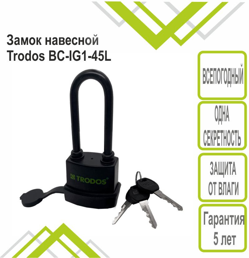 Замок навесной Trodos BC-IG1-45L всепогодный с одной секретностью (чугун) — фото 2