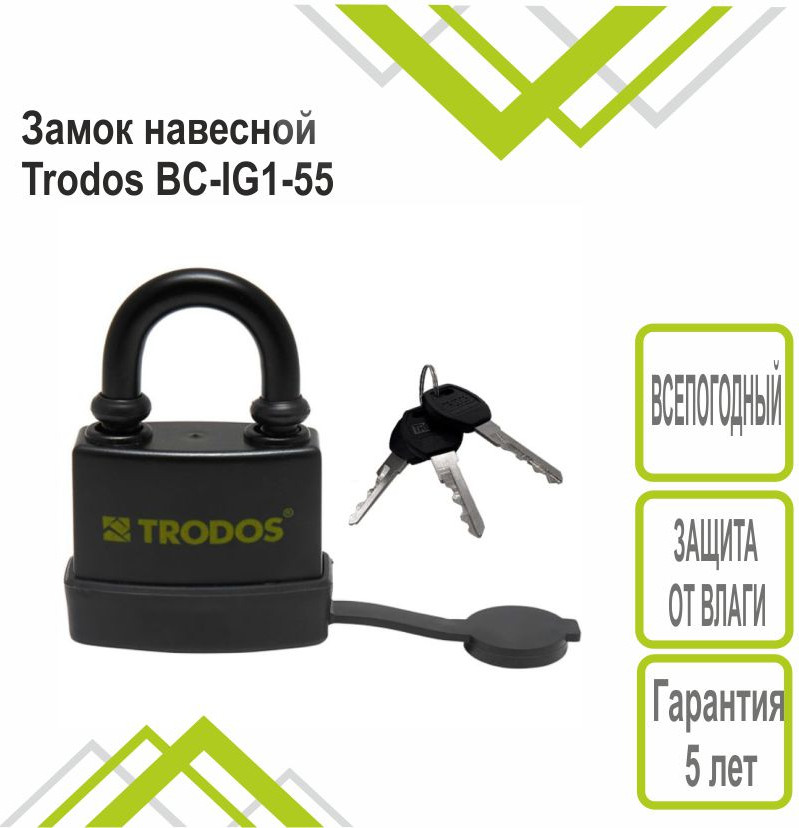 Замок навесной Trodos BC-IG1-55 всепогодный (чугун, блистер) — фото 2