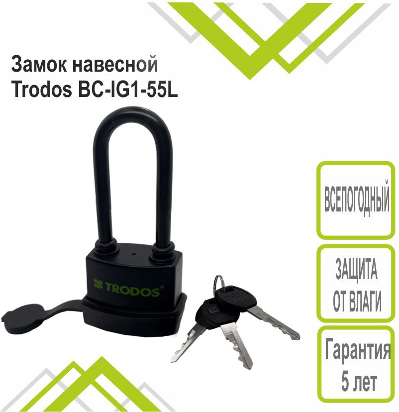 Замок навесной Trodos BC-IG1-55L всепогодный (чугун, блистер) — фото 2