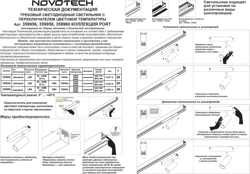 Трековый светильник Novotech Vector 359960 — фото 10