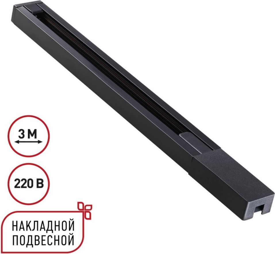 Шинопровод Novotech Base 135298 — фото 2