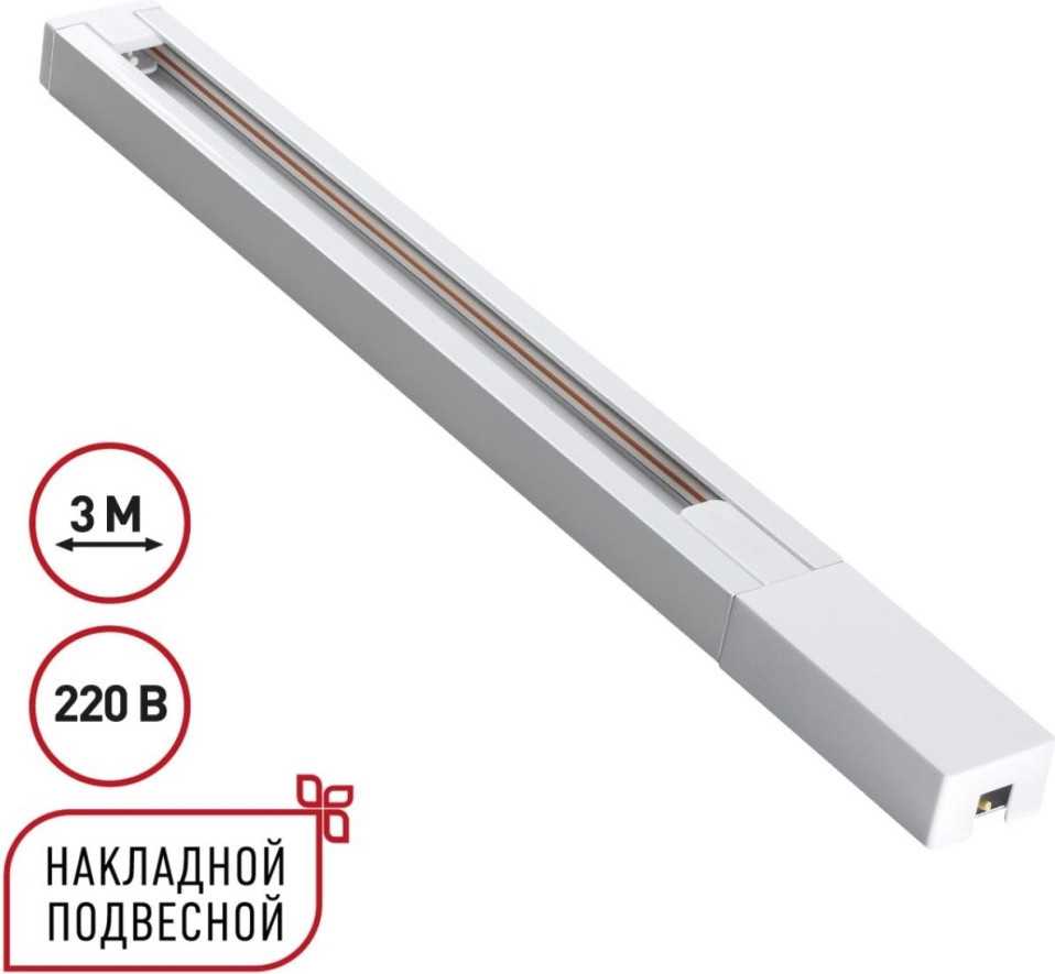 Шинопровод Novotech Base 135297 — фото 2