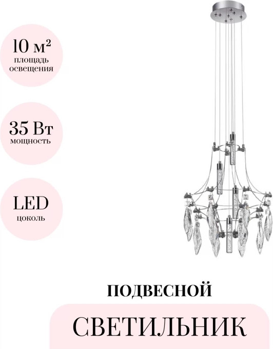 Люстра Odeon Light Flamenco 6699/35L — фото 5