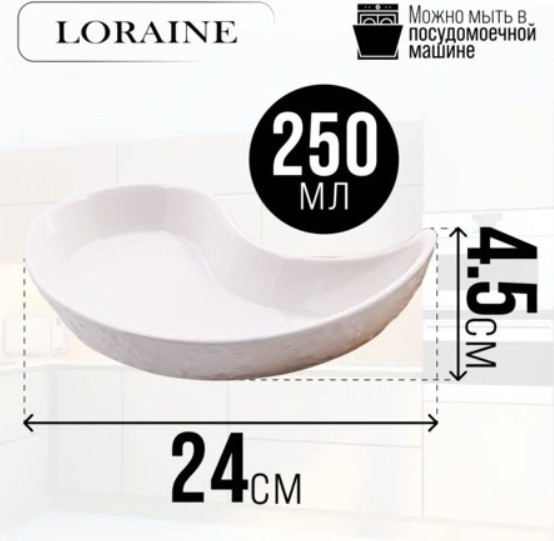 Менажница Loraine 60321 — фото 5