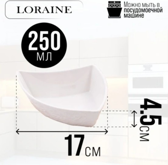 Менажница Loraine 60320 — фото 5