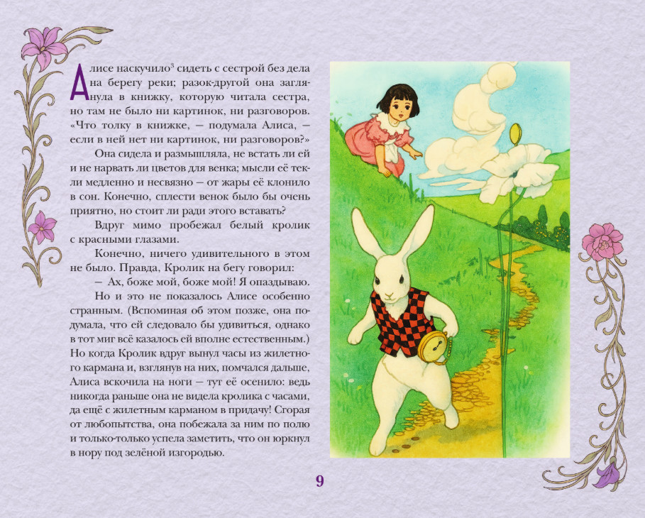 Художественная книга АСТ Алиса в стране чудес, твердая обложка (Кэрролл Льюис) — фото 6