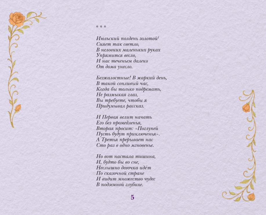 Художественная книга АСТ Алиса в стране чудес, твердая обложка (Кэрролл Льюис) — фото 4