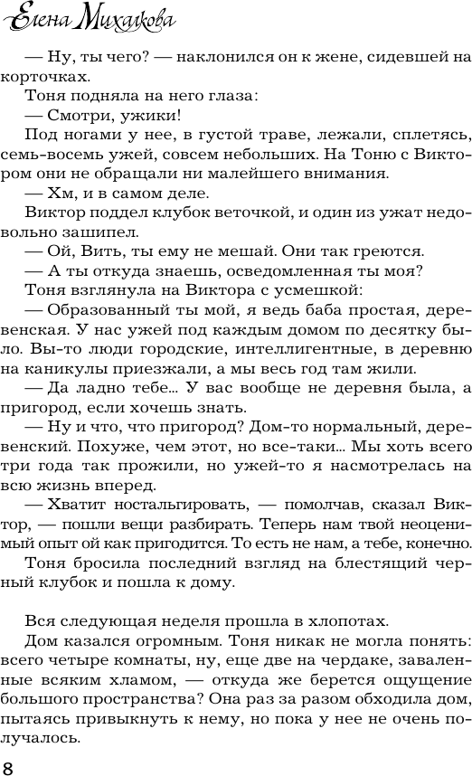 Художественная книга АСТ Время собирать камни (Михалкова Елена 9785171817855) — фото 6
