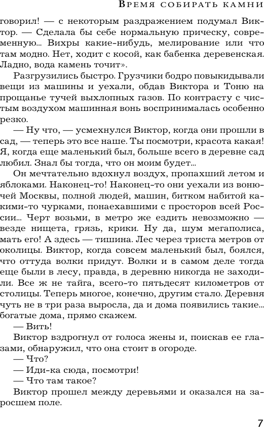 Художественная книга АСТ Время собирать камни (Михалкова Елена 9785171817855) — фото 5