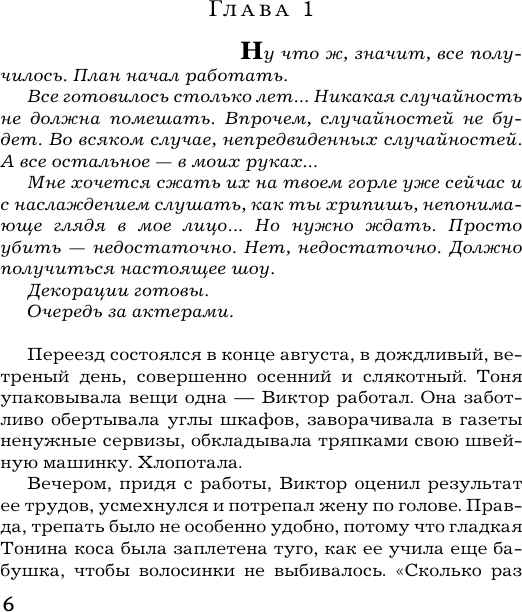 Художественная книга АСТ Время собирать камни (Михалкова Елена 9785171817855) — фото 4