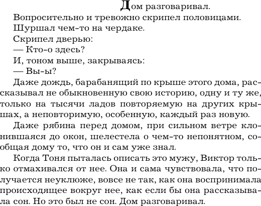 Художественная книга АСТ Время собирать камни (Михалкова Елена 9785171817855) — фото 3