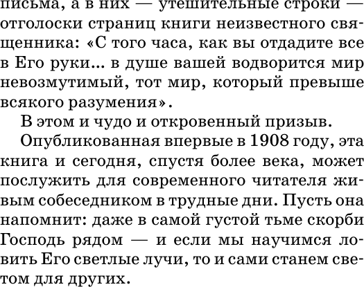 Книга АСТ День за днем. Каждый день как подарок Божий (9785171820411) — фото 5