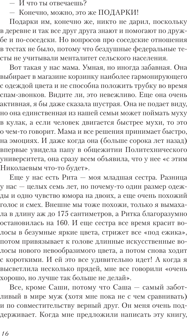 Книга АСТ День купания медведя (Николаева Валерия 9785171791377) — фото 5