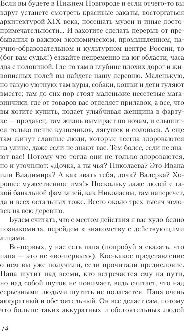 Книга АСТ День купания медведя (Николаева Валерия 9785171791377) — фото 3