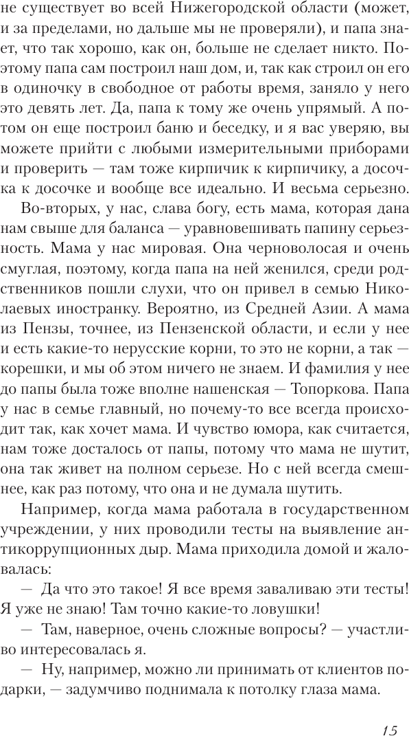 Книга АСТ День купания медведя (Николаева Валерия 9785171791377) — фото 4