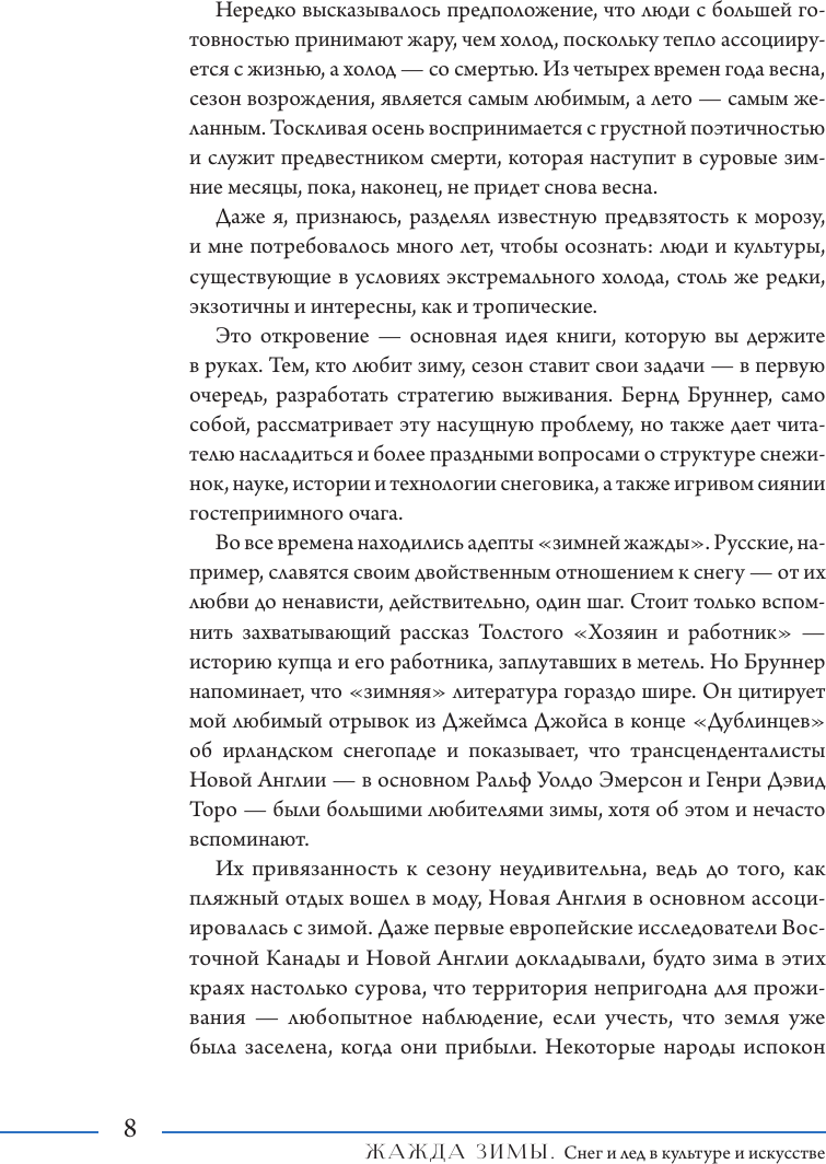 Книга АСТ Жажда зимы. Снег и лед в культуре и искусстве (Бруннер Бернд 9785171728335) — фото 6