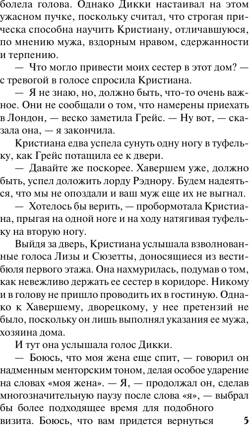 Художественная книга АСТ Загадочное превращение (Сэндс Линси 9785171722531) — фото 6