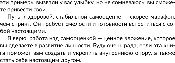Книга АСТ Здоровая самооценка (Пирог Ольга 9785171779276) — фото 6