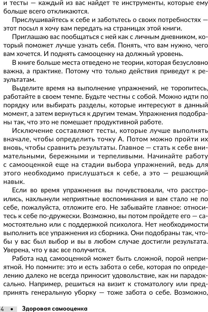 Книга АСТ Здоровая самооценка (Пирог Ольга 9785171779276) — фото 5