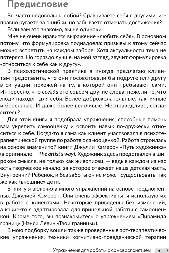 Книга АСТ Здоровая самооценка (Пирог Ольга 9785171779276) — фото 4