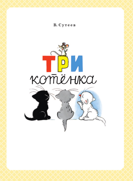 Художественная книга АСТ Золотая классика детской литературы, твердая обложка (Успенский Эдуард и др.) — фото 3