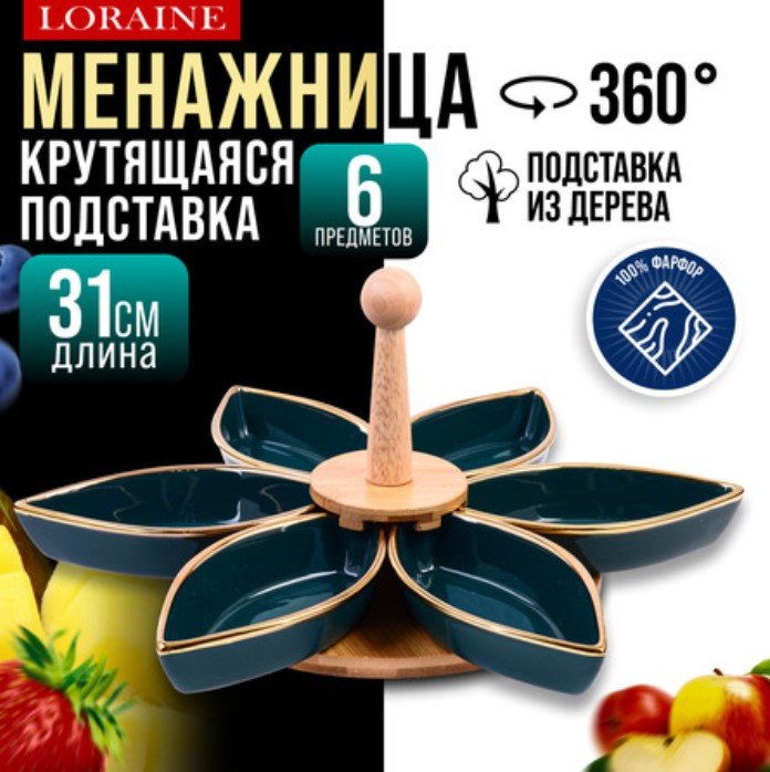 Менажница Loraine 12123 — фото 2