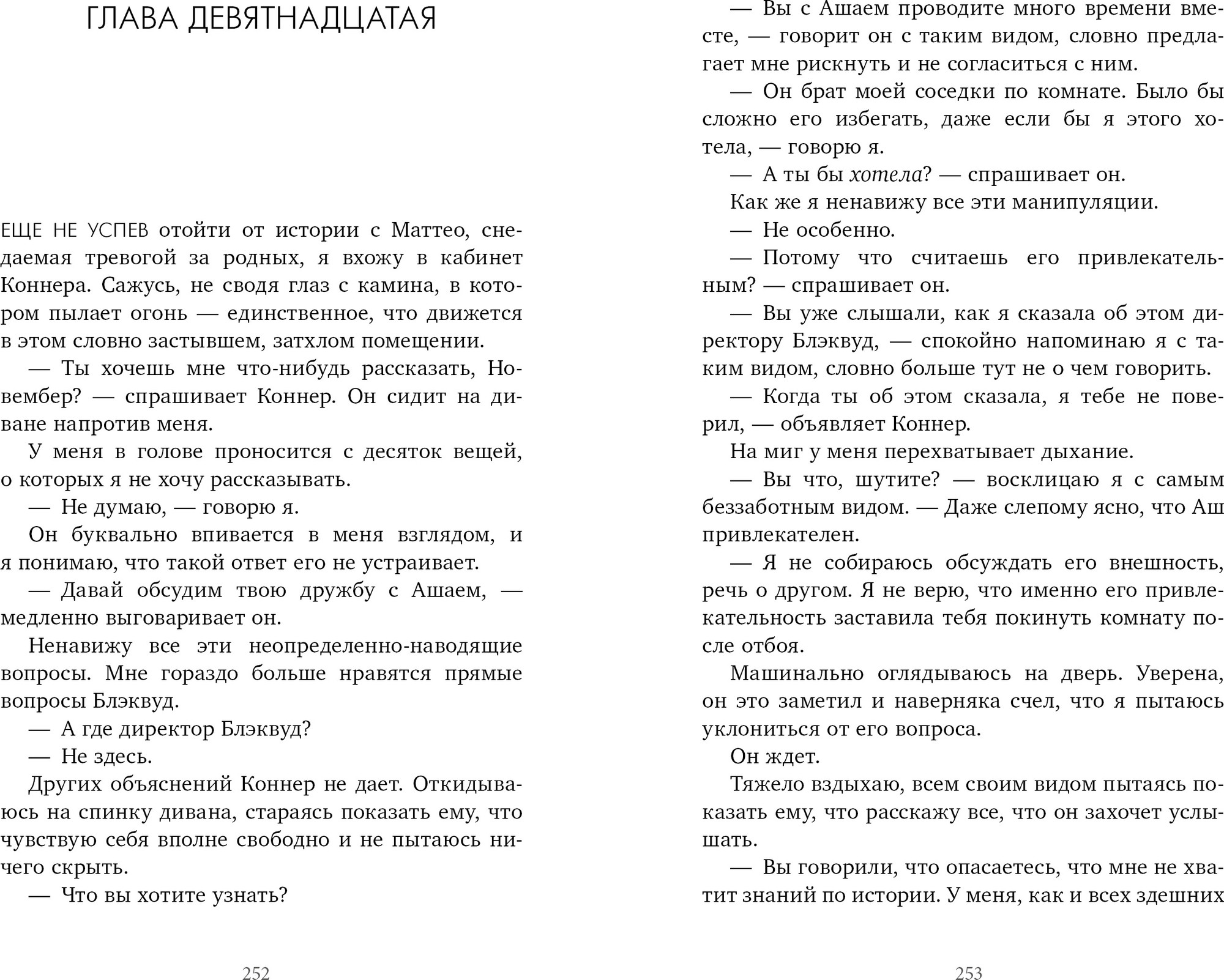 Художественная книга CLEVER Убивая Ноябрь, твердая обложка (Мэзер Адриана) — фото 2
